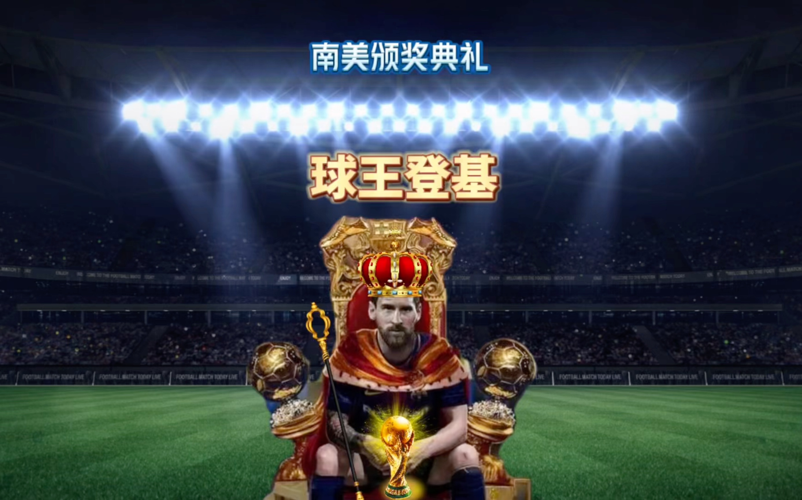 强的场上